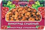 Виноград сушеный «Супер Голден» (Артикул S 35495), 350 гр