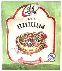Приправа для пиццы "Трапеза", 15г