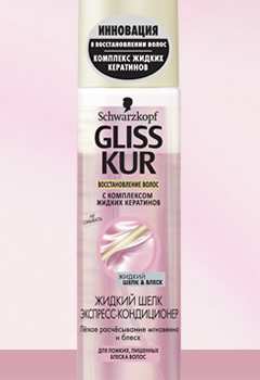 GLISS KUR Экспресс-кондиционер Жидкий Шелк "Gloss"