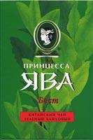 Зеленый чай "Принцесса Ява Бест", 100 г