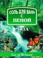 Соль для ванн с пеной Мята "Соли от Ларисы", 500 г