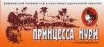 Чай "Принцесса Нури", 25 пакетиков.