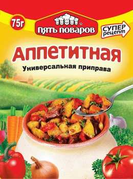 Аппетитная 75г./25