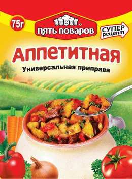 Аппетитная 75г./25